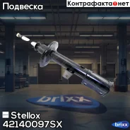 ����������� ������ L ��� Stellox ���. 4214-0097-SX 42140097SX ����