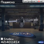 ����������� ������ ������ �������! Toyota Corolla AE92/EE90 87-92 Stellox ���. 42140114SX 42140114SX ����
