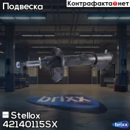 ����������� ������ ����� �������! Toyota Corolla AE92/EE90 87-92 Stellox ���. 42140115SX 42140115SX ����