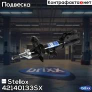����������� �������� ������! Chevrolet Aveo T300 11 Stellox ���. 42140133SX 42140133SX ����