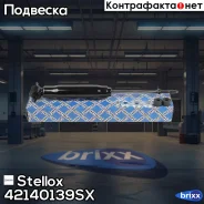����������� �������� �������! ��� �������� GAZ Volga 3102/31029/31022 82-94 Stellox ���. 42140139SX 42140139SX ����