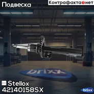 ����������� ������. ������� AUDI A2, Skoda Fabia 1.0-1.6/1.4TDi/1.9TDi 99 Stellox ���. 4214-0158-SX 42140158SX ����