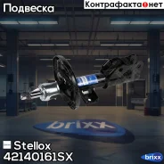 ����������� �������� ������� ������! Mazda 6 12 Stellox ���. 42140161SX 42140161SX ����