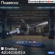 ����������� ������ �������! Ford Mondeo 1.6-2.5/1.8TD 96-00 Stellox ���. 42140164SX 42140164SX ����