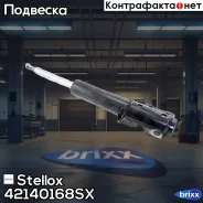 ����������� ���. ��� ! MB Sprinter 901-904 95 Stellox ���. 42140168SX 42140168SX ����