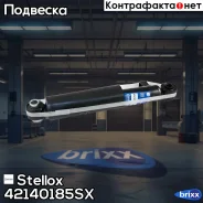 ����������� ������ �������! Kia Sorento all 09 Stellox ���. 42140185SX 42140185SX ����