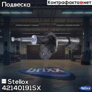 ����������� �������� ����� �������! Hyundai Lantra/Elantra all 95 Stellox ���. 42140191SX 42140191SX ����
