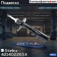 ����������� ������ ������ �������! Toyota Camry 2.0i/2.4i/3.0i 01 Stellox ���. 42140226SX 42140226SX ����