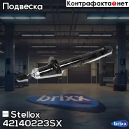����������� �������� ������ �������! Lexus GS300 05 Stellox ���. 42140223SX 42140223SX ����