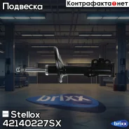 ����������� �������� ����� �������! Toyota Camry 2.0i/2.4i/3.0i 01 Stellox ���. 42140227SX 42140227SX ����
