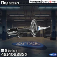����������� �������� ������ �������! Toyota Camry 2.0i/2.4i/3.0i 01 Stellox ���. 42140228SX 42140228SX ����