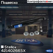 ����������� �������� �������! Toyota Hi Lux 4WD 81, VW Taro 4WD 89 Stellox ���. 42140266SX 42140266SX ����