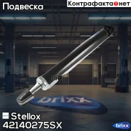 ����������� ������ �������! Audi A4/A5 1.8TFSi/3.2TFSi/2.7TDi/3.0TDi 07 Stellox ���. 42140275SX 42140275SX ����