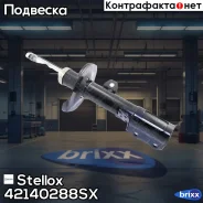 ����������� �������� ������ �������! Toyota Corolla 1.4-1.8/2.0D 02 Stellox ���. 42140288SX 42140288SX ����