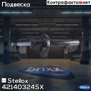 ����������� �������� ������ �������! Opel Astra G 98 Stellox ���. 42140324SX 42140324SX ����
