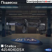 ����������� ������ ������� Stellox ���. 4214-0410-SX 42140410SX ����