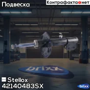 ����������� ������. ����� ������� Toyota Avensis 02 Stellox ���. 4214-0483-SX 42140483SX ����