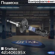 ����������� �������� �������! VW Passat except 2.8 VR6 88-92/Golf 1.6-2.0 88-98 Stellox ���. 42140619SX 42140619SX ����