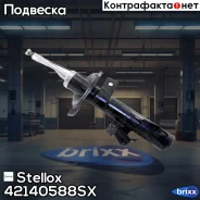 ����������� �������� ������ �������! Mazda 3/5 1.4/1.6/2.0/1.6TDi/2.0CD 03 Stellox ���. 42140588SX 42140588SX ����