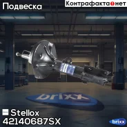 ����������� ������ ������ ������� Hyundai Tucson all 04 Stellox ���. 4214-0687-SX 42140687SX ����