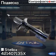 ����������� �������� ����� ������� Stellox ���. 4214-0713-SX 42140713SX ����