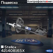 ����������� �������� ������ �������! Mitsubishi Outlander 02 Stellox ���. 42140816SX 42140816SX ����