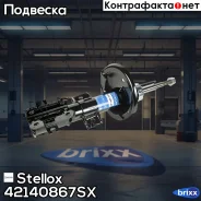 ����������� �������� �������! Volvo S80 98 Stellox ���. 42140867SX 42140867SX ����