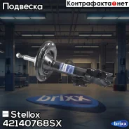 ����������� �������� ����� �������! Toyota Camry 2.4i 06 Stellox ���. 42140768SX 42140768SX ����