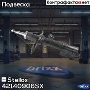 ����������� �������� ������ �������! Hyundai Santa Fe 06 Stellox ���. 42140906SX 42140906SX ����