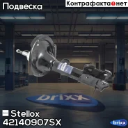 ����������� �������� ����� �������! Hyundai Santa Fe 06 Stellox ���. 42140907SX 42140907SX ����