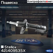 ����������� �������� �������! Mitsubishi Lancer 1.3-2.0 03 Stellox ���. 42140953SX 42140953SX ����