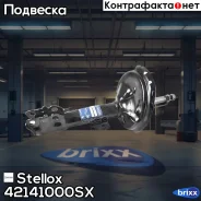 ����������� �������� ������� | ��� | Stellox ���. 42141000SX 42141000SX ����
