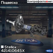 ����������� �������� ������ �������! Toyota RAV4 2.0/2.2D-4D 06 Stellox ���. 42141064SX 42141064SX ����