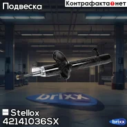 ����������� �������� ����� �������! Honda HR-V 2WD/4WD 99 Stellox ���. 42141036SX 42141036SX ����