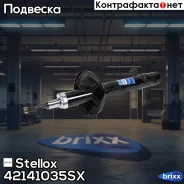 ����������� �������� ������ �������! Honda HR-V 2WD/4WD 99 Stellox ���. 42141035SX 42141035SX ����