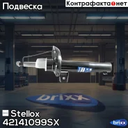����������� �������� �������! d50mm VW Golf 1.4-3.2/1.9TDi-2.0TDi 03 Stellox ���. 42141099SX 42141099SX ����