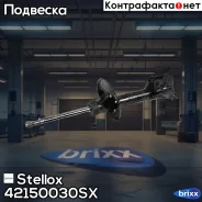 ����������� �������� ������� | ��� | Stellox ���. 42150030SX 42150030SX ����