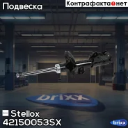 ����������� ���. ����. ������� Chevrolet | ����� | Stellox ���. 42150053SX 42150053SX ����
