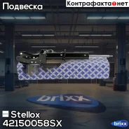 ����������� Stellox ���. 42150058SX 42150058SX ����