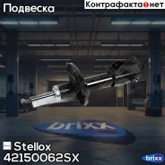 ����������� | ��� | Stellox ���. 42150062SX 42150062SX ����
