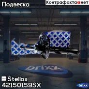 ����������� �������� ������ �������! Nissan Qashqai II (J11) 13 Stellox ���. 42150159SX 42150159SX ����