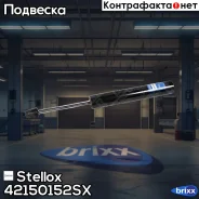 ����������� �������� �������! ��� ����� Audi A4/A5/Q5 1.8TFSi/3.2TFSi/2.7TDi/3.0TDi 07 Stellox ���. 42150152SX 42150152SX ����