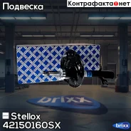 ����������� �������� ����� �������! Nissan Qashqai II (J11) 13 Stellox ���. 42150160SX 42150160SX ����