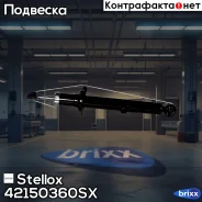 ����������� Stellox ���. 42150360SX 42150360SX ����