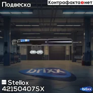 ����������� �������� �������! ��� 3163 Patriot Stellox ���. 42150407SX 42150407SX ����