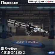 ����������� �������� ����� �������! Kia Sportage SL/ Huyndai Tuscon, ix35 10 Stellox ���. 42150412SX 42150412SX ����