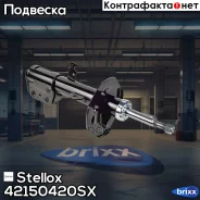 ����������� ������ ��� Toyota | ����� | Stellox ���. 42150420SX 42150420SX ����