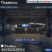 ����������� ������ ������� Toyota Prius/Vista/Allion 98 Stellox ���. 4215-0435-SX 42150435SX ����