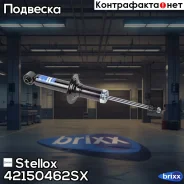 ����������� ������ �������! Subaru Outback 2.5/3.6/2.0D 09 Stellox ���. 42150462SX 42150462SX ����