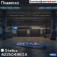 ����������� ������ ������� Ssang YONG Kyron 05 Stellox ���. 4215-0496-SX 42150496SX ����